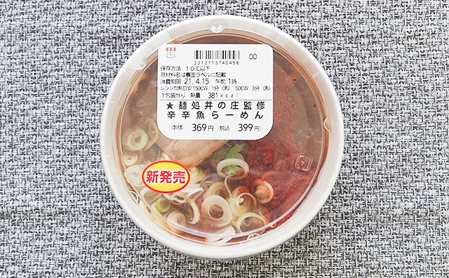 このラーメン、中毒性あり!旨みと辛さで痺れまくり!