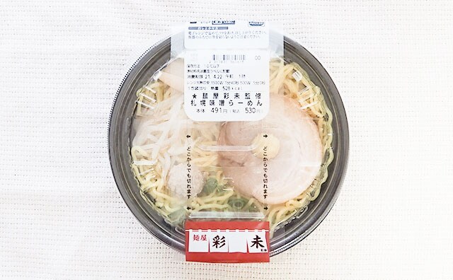 今なら超有名店の味噌ラーメンをローソンで味わえる!