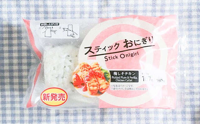ローソンの新感覚おにぎりに新作!「梅しそチキン」を食べてみた
