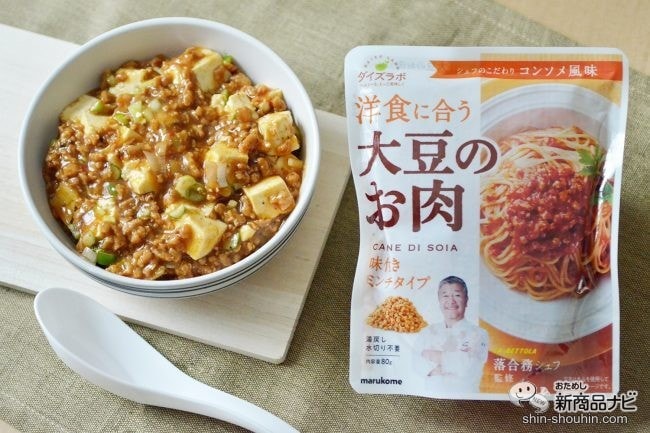 有名シェフ監修！下味付きで超ヘルシー『大豆のお肉』シリーズで簡単時短料理を作ってみた！