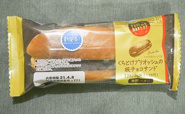 パリッと甘～い！板チョコをドーンとぶち込んだ菓子パンって？