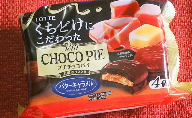 キャラメルが香る!ファミマ限定チョコパイはまさに“至福”!?