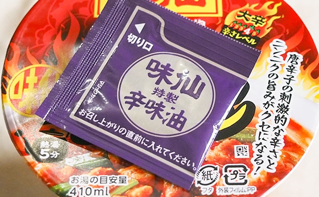 辛さレベル4!人気店のカップ麺はファミマ限定!