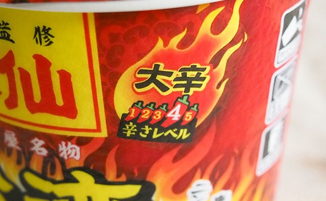 辛さレベル4!人気店のカップ麺はファミマ限定!