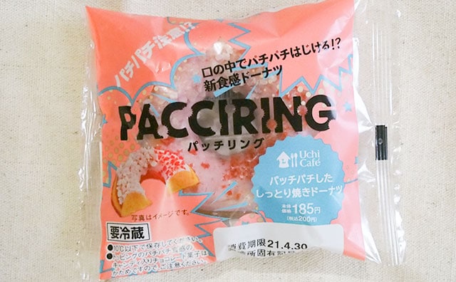 パチパチ弾ける!? ローソンの新作スイーツが楽しい・おいしい・懐かしい！