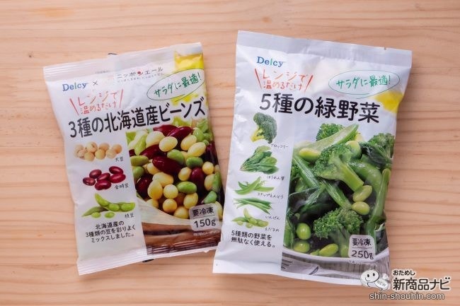 いつもの料理にもっと野菜をプラス！『Delcy冷凍野菜シリーズ』でお手軽に野菜生活始めよう！