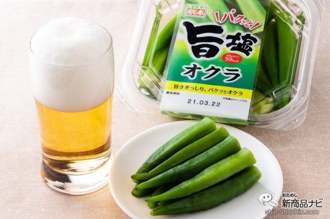 お酒のおつまみにもご飯のおかずにも！オクラをまるごと漬けこんだ『旨塩オクラ』でおうち飲みを楽しもう！