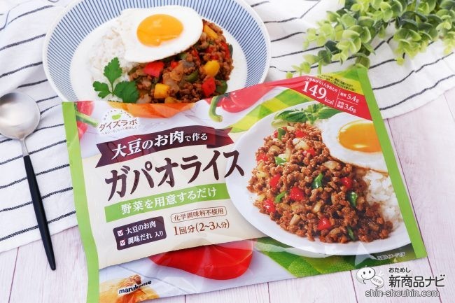 簡単なのに本格派！でもお肉じゃない!? 『ダイズラボ 大豆のお肉で作るガパオライス／チャプチェ』でヘルシーな一品を！