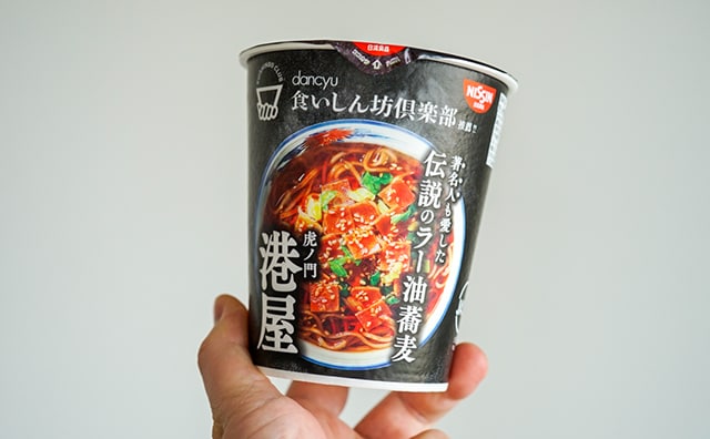 伝説の名店「港屋」がカップ麺で復活した!!