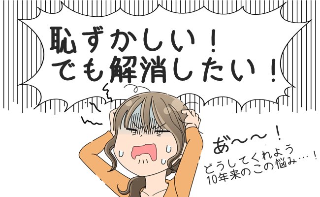 「生理中ってクサイ！」恥ずかしい！ｖｓ解消したい！の先にあったのは…