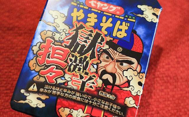 【泣いた】ペヤング「獄激辛」に新作!体中から色んな汁が出まくりでした