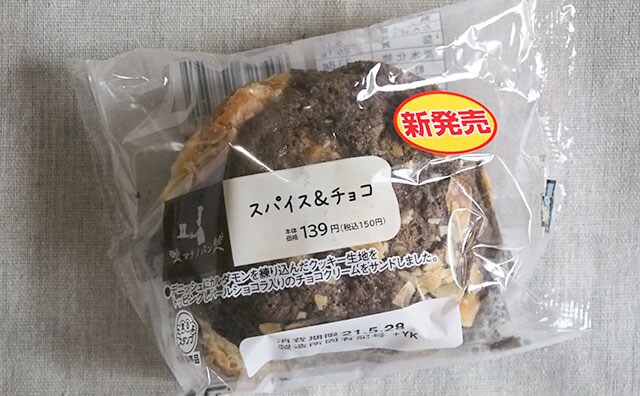 さすがマチノパン！スパイス入りの“おしゃパン”が150円で買える！