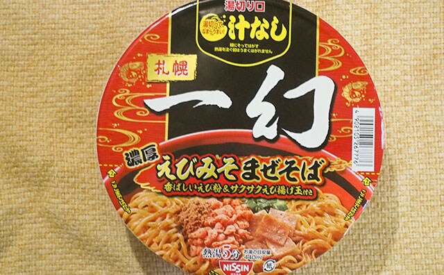 【ローソン】SNSもざわついた…！「一幻」のまぜそばが引きほどウマイ！