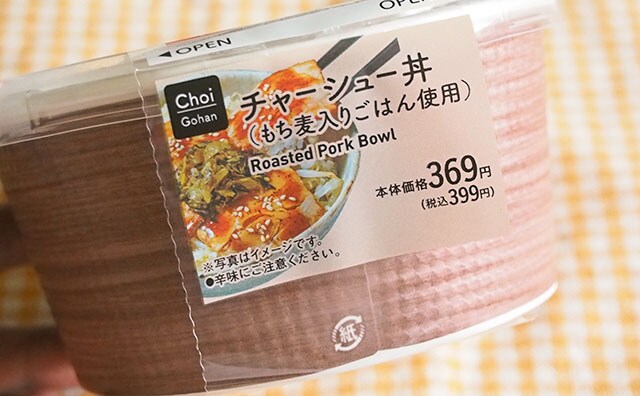 “ちょっとだけ”でもガッツリ！ローソン「Choi」にごはんもあるって知ってた!?