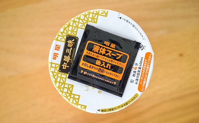 お湯を注ぐだけで高級中華!老舗の味を楽しめるカップ麺がクセになる!