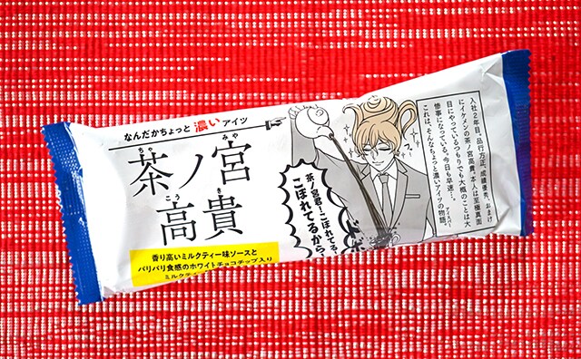 セブンのこのアイス、激ウマだからパッケージに騙されないで！！