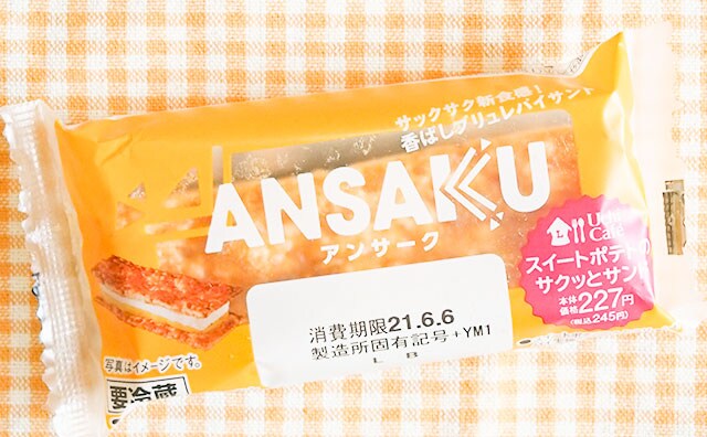 【6月新商品】ローソンのこれ、サクサクで引くほどウマイ！