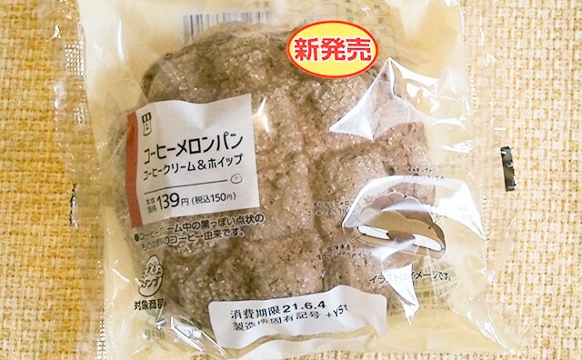 【6/1発売】ローソンのメロンパンは激甘だけどコーヒー風味がグッド！