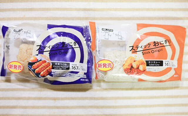 サクッとガッツリ!ローソンの「スティックおにぎり」に新作出た!!