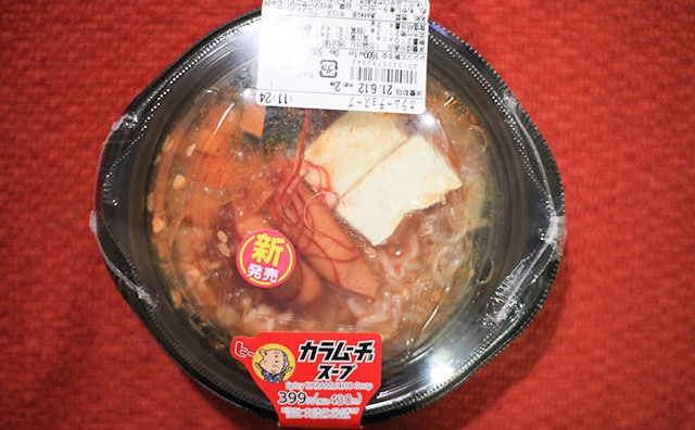 【不安】なんとなく怖いけどカラムーチョスープを食べてみたら…