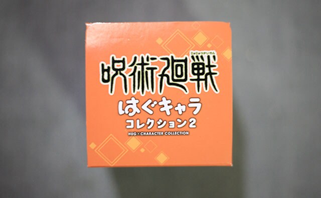 【呪術廻戦】880円もしたけど激かわなマスコット手に入れちゃった！