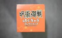 【呪術廻戦】880円もしたけど激かわなマスコット手に入れちゃった！