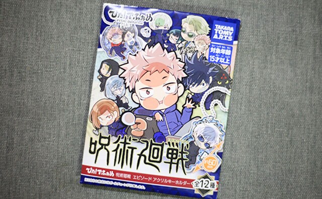 【全12種】『呪術廻戦』のかわいいキーホルダーをファミマで見つけた！