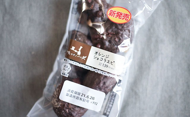 ローソンの黒いやつ、うますぎる…！ちょっぴり大人な新作パンは絶対買い！