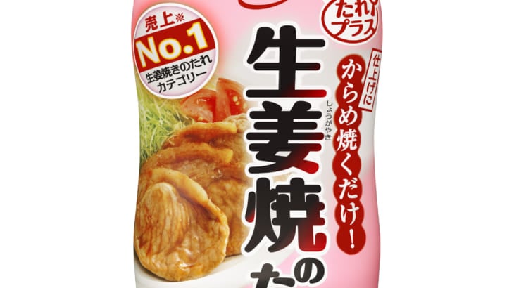 「お肉料理に！たれプラス」活用で下味冷凍おうちミールキット