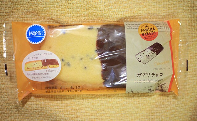 【良コスパ】「ガブリチョコ」って何!? ファミマの120円パンがおいしかった！