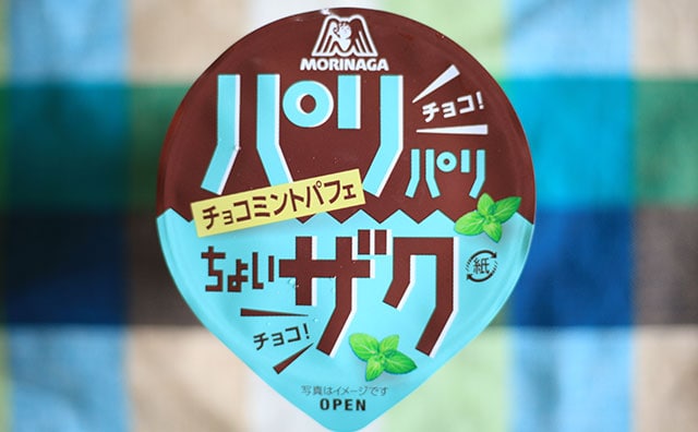 チョコミン党は集合！ファミマ限定のアイスが激ウマだぞ！！