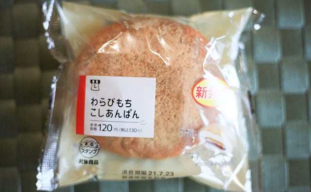 【ローソン】この「あんぱん」普通じゃない！パンの中にはまさかの…
