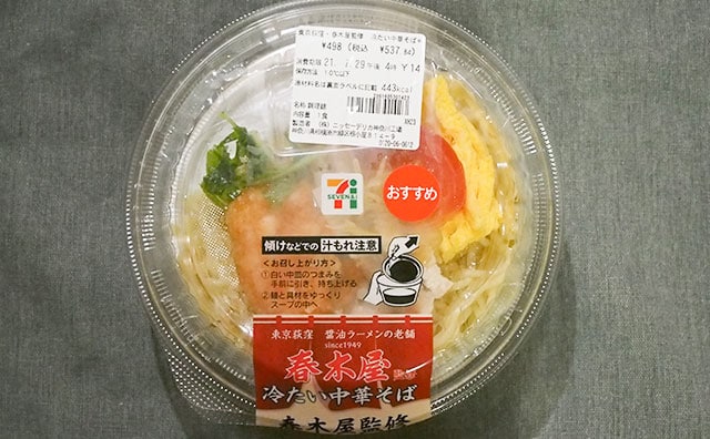 マジでうますぎる！！セブンのコレ、この夏鬼リピの予感！