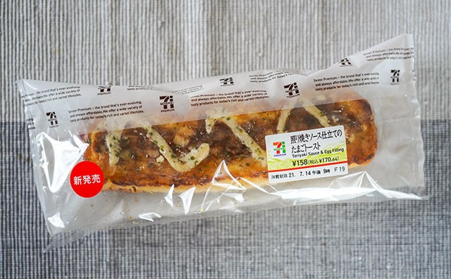 セブン新作パン、照り焼きソースでめっちゃウマいです！