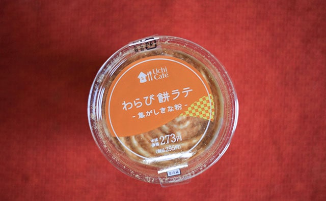 きな粉がナイス！ローソンの“食べるラテ”が贅沢でした