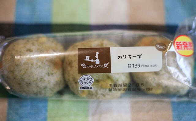 【ローソン新商品】この丸っこいやつ、もちっとしてうま！！