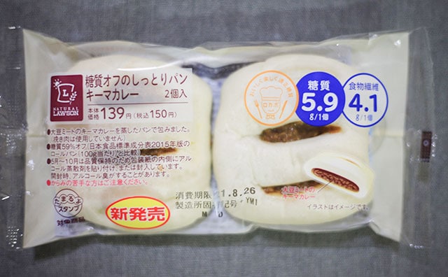 1個あたり59kcal!ローソンの「糖質オフ」シリーズにカレーパンが仲間入り!