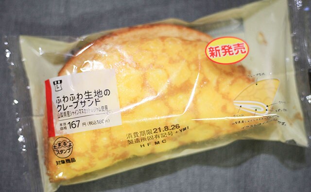 関東限定！ローソンの新商品は「シャインマスカット」入り!?