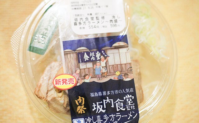 【ローソン】チャーシュー8枚!? 坂内食堂監修のラーメンが“肉盛”でうま!