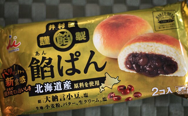 おうちで本格パン!井村屋の冷凍あんぱんがうますぎて引いた!