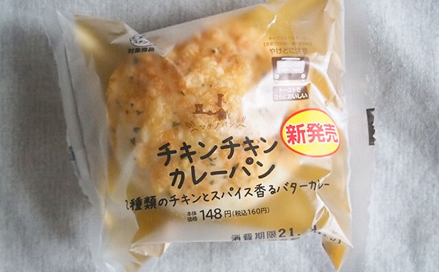 これがローソンの実力…！新作カレーパンがうますぎて買いだめしたい！