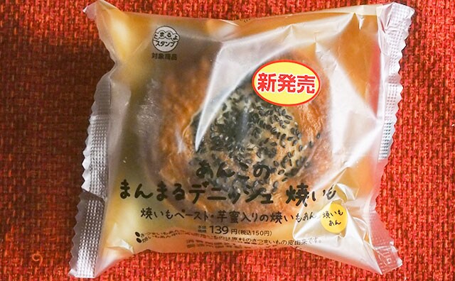 これはヤバイやつ…ローソンの150円デニッシュが芋好き必見の新商品だった！！