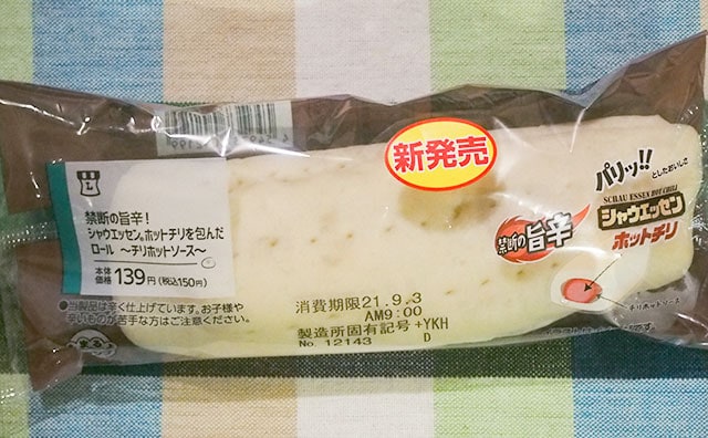 禁断の旨辛!? シャウエッセン使用のローソン新作パンとは？