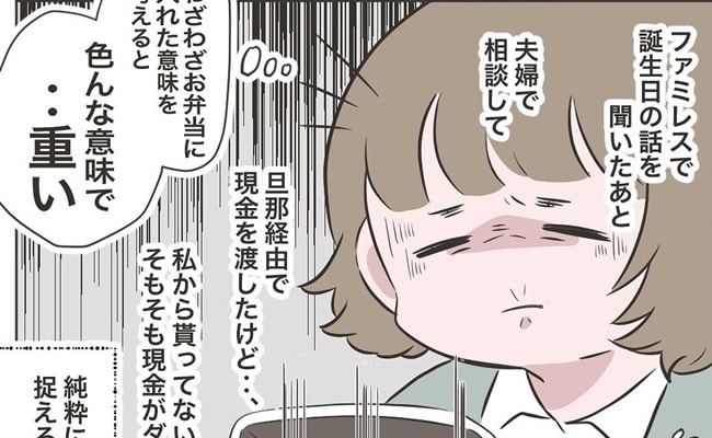 義母から渡された弁当袋。その中の「黒い塊」の正体に背筋が凍る #物が無くなる家 28