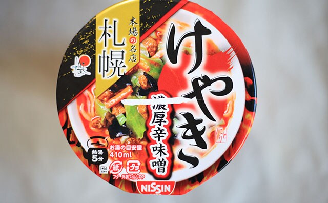 「クオリティ高い」ファミマ限定カップ麺はピリッと旨辛【8/3発売】