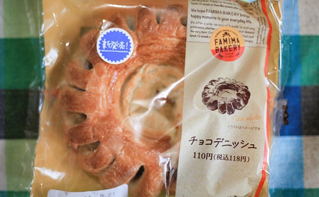 118円でこのデカさ！ファミマのチョコデニッシュを食べてみた