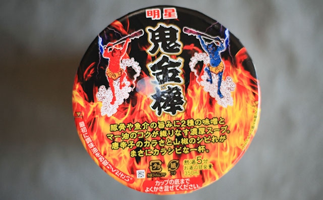 まさに“カラシビ”　このファミマ限定カップ麺、中毒性ありすぎ！！