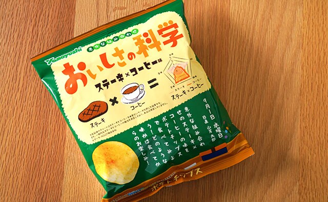【うまい】セブン限定ポテトチップスが斬新すぎる!