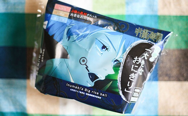 考えた人天才じゃない!? ローソン「狗巻の大きなおにぎり」が「ほんとに大きい」と話題!!