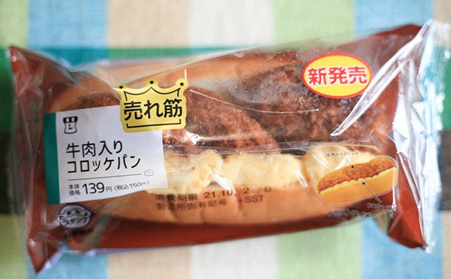 150円でボリューミー！ローソンのコロッケパンは牛肉入り！